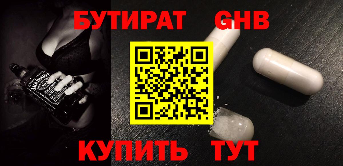 Ярцево  Бутират бутик  Вход с VPN 
