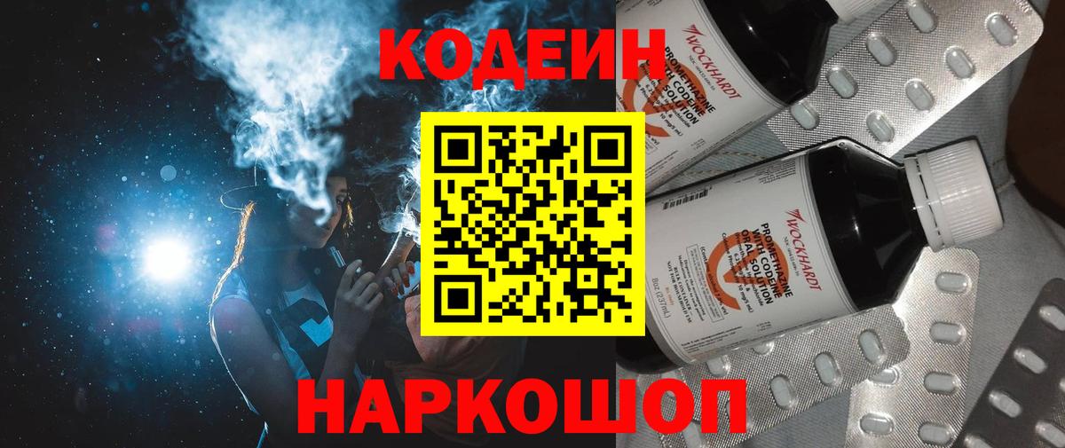Codein напиток Lean (лин)  Вход с VPN  Codein напиток Lean (лин)  Ярцево 