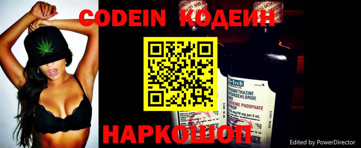 Codein Purple Drank Ярцево