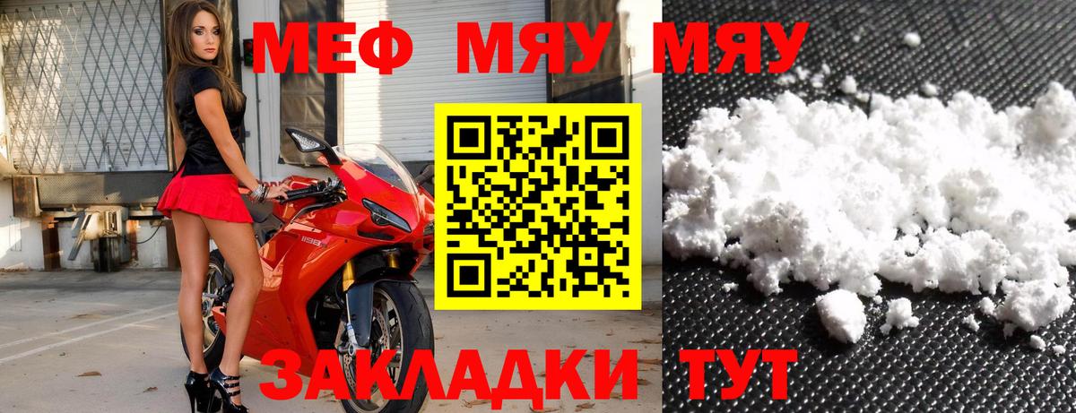 Меф мяу мяу мука Ярцево