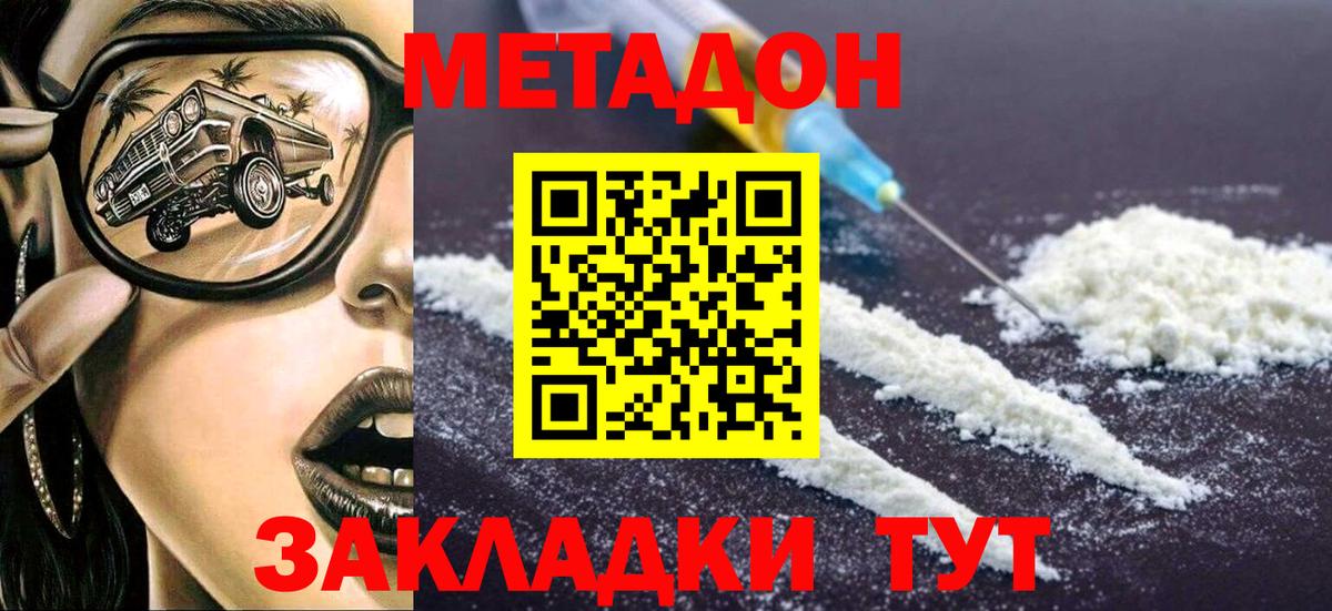 МЕТАДОН methadone Ярцево