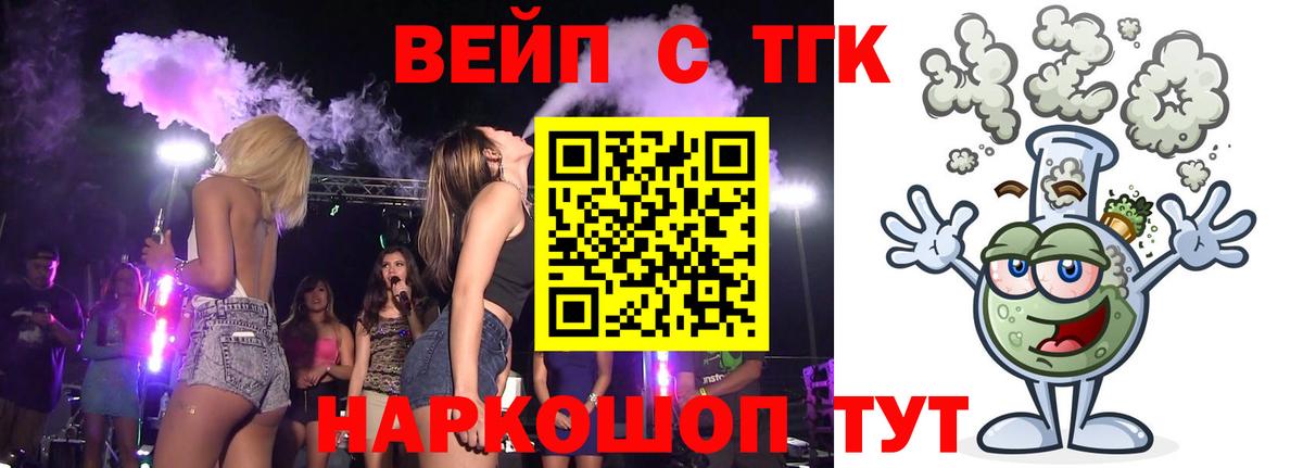 ТГК вейп  Вход с VPN  ТГК THC oil  Ярцево 